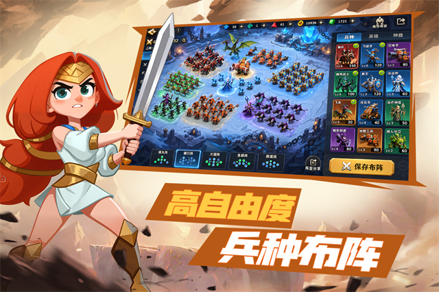 排兵布阵截图1