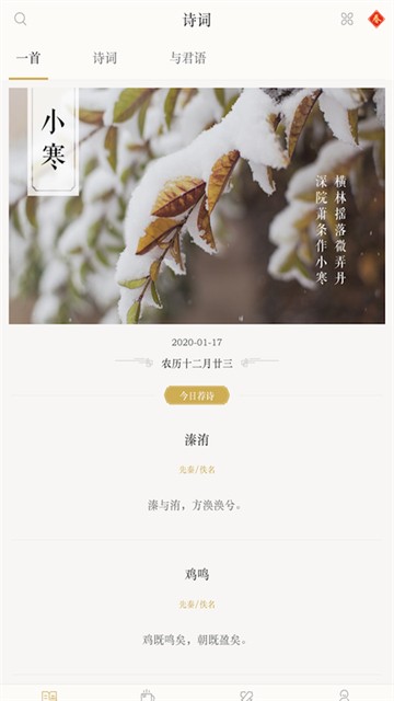 古诗词典4