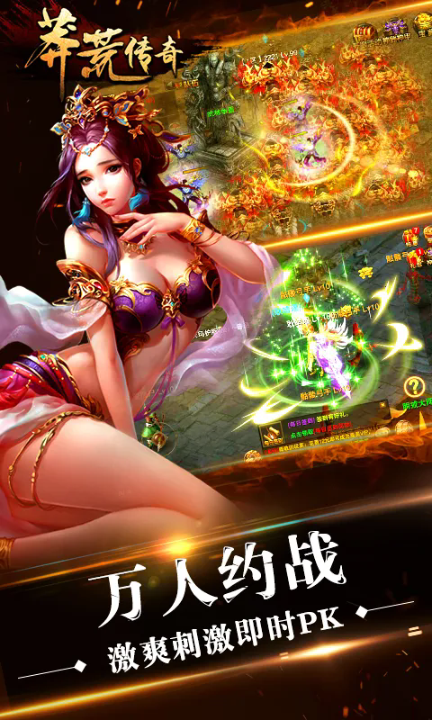 莽荒传奇截图1