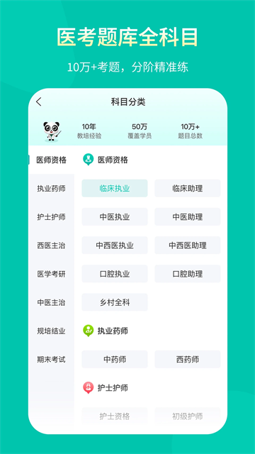 王派医学 最新版下载