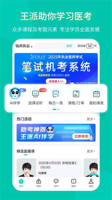 安卓王派医学 最新版软件下载