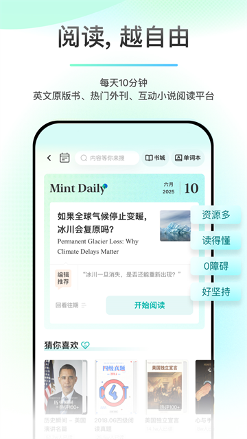 薄荷阅读 免费版