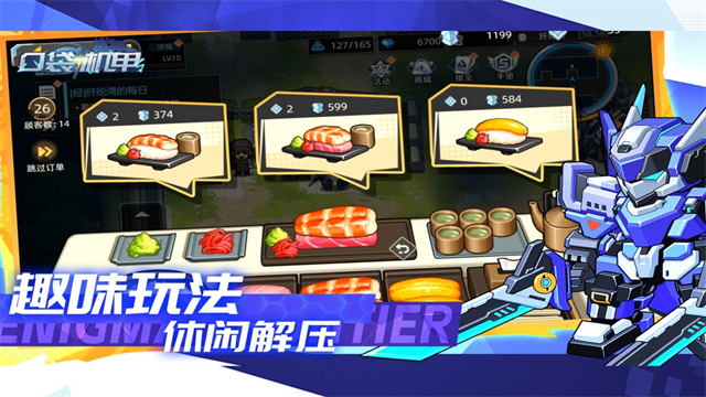 口袋机甲2