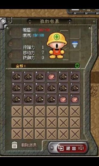 挖地小子秘籍截图1