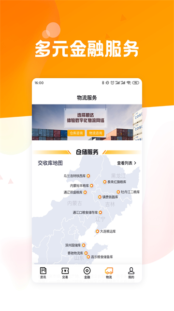 粮达网2