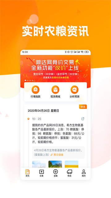 粮达网1