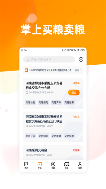 粮达网4