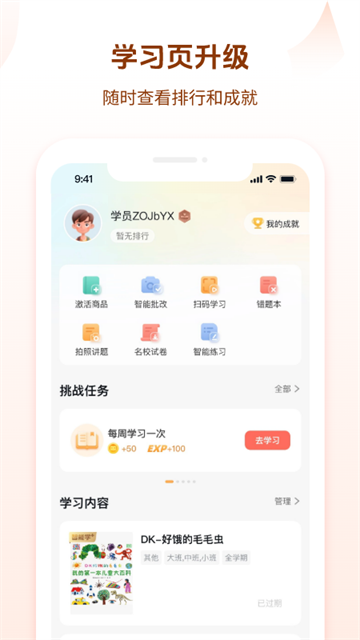 好未来图书2