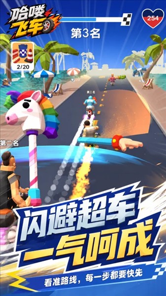 哈喽飞车官方版3