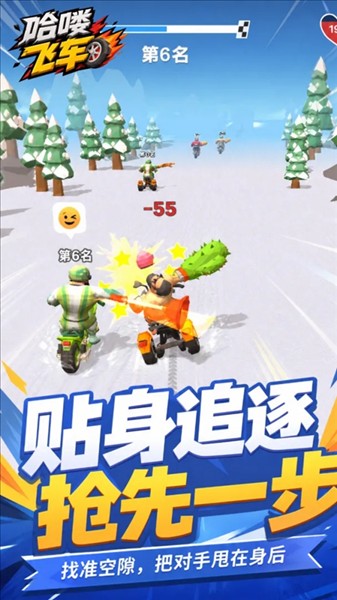 哈喽飞车官方版4