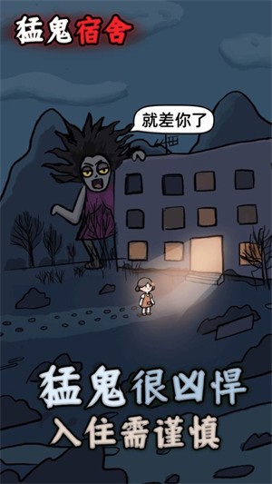 猛鬼宿舍3