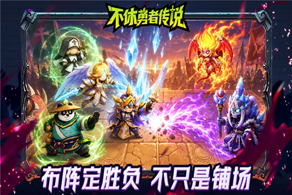不休勇者传说正版截图2
