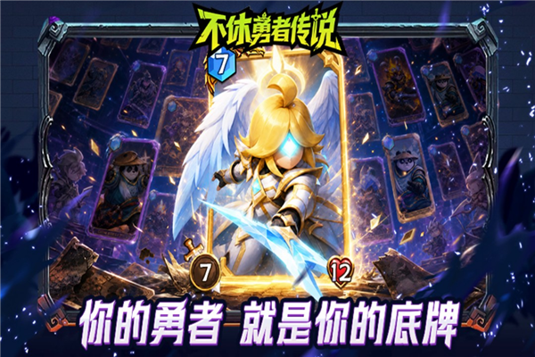 不休勇者传说正版截图3