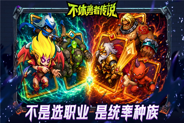 不休勇者传说正版截图5