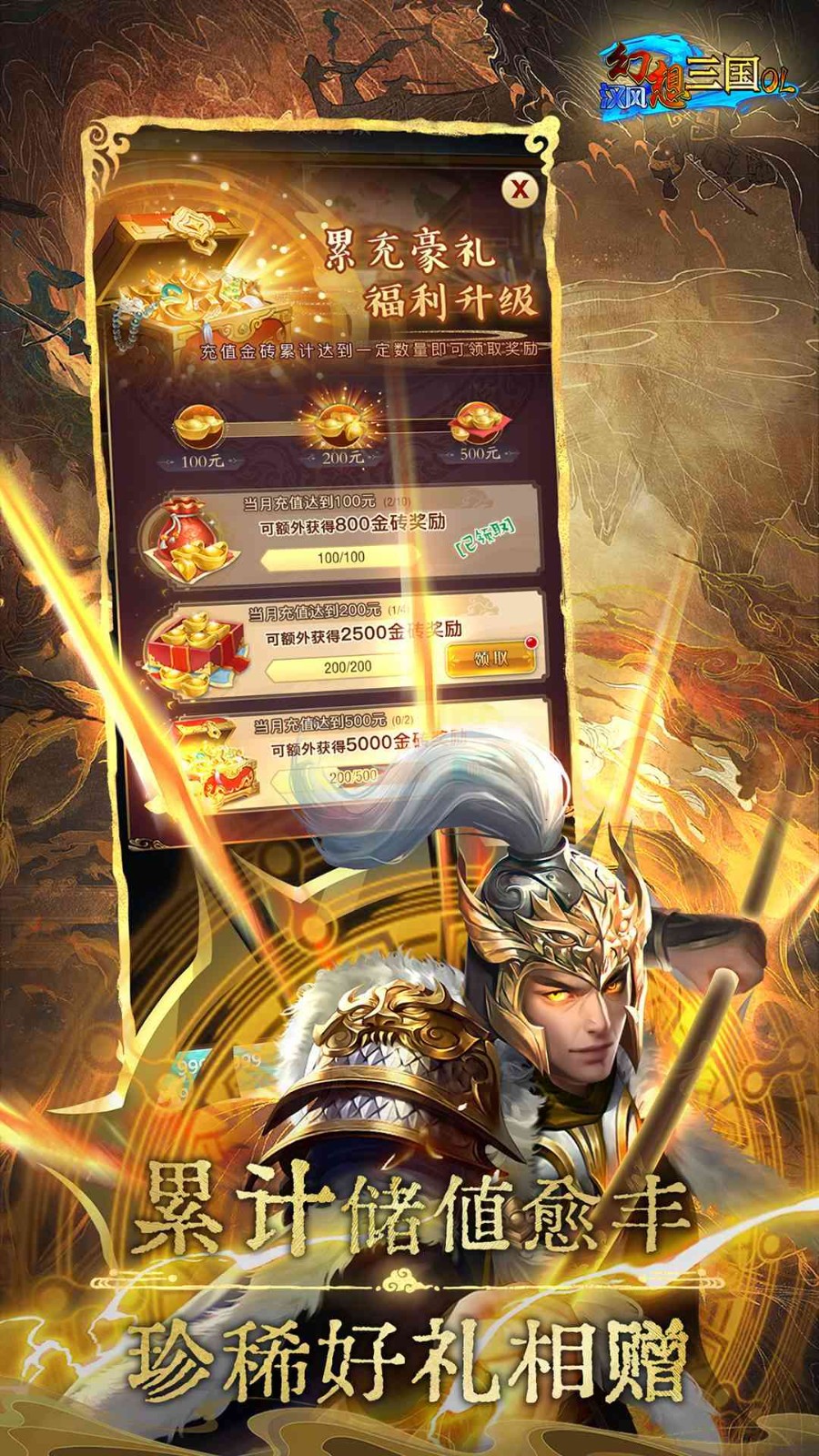 汉风幻想三国OL截图2