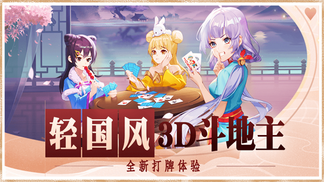 禅游斗地主官方版截图5