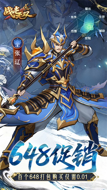战龙无双0.05折0元神话商城版3