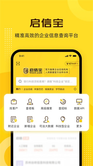 启信宝4