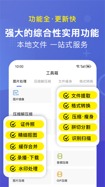 小熊文件工具箱截图4
