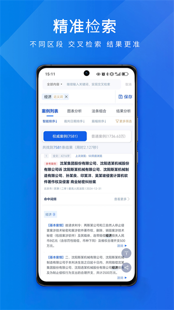 聚法案例3