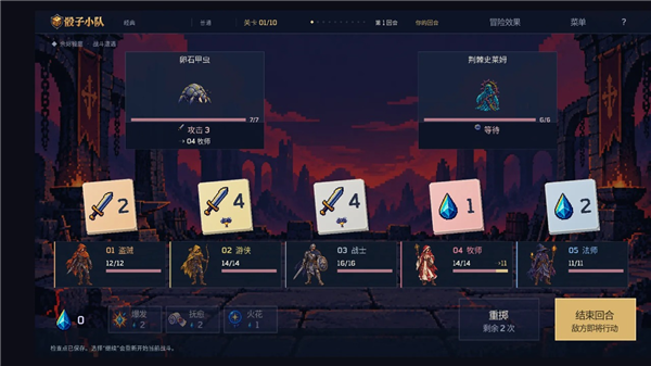 骰子小队最新版截图2
