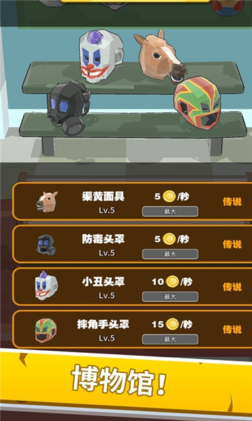 锁匠无限金币版截图3