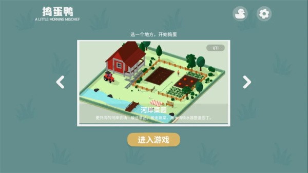捣蛋鸭中文版3