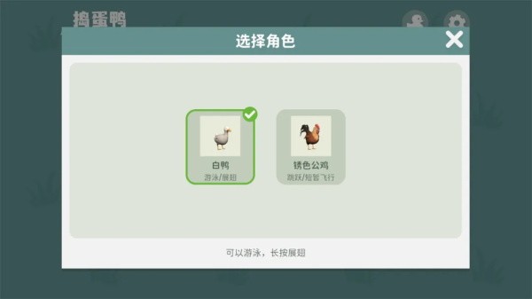捣蛋鸭中文版1