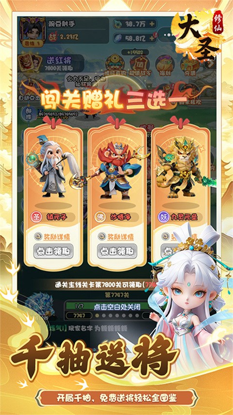 大圣2