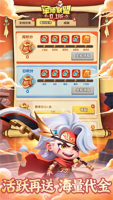 军师联盟2