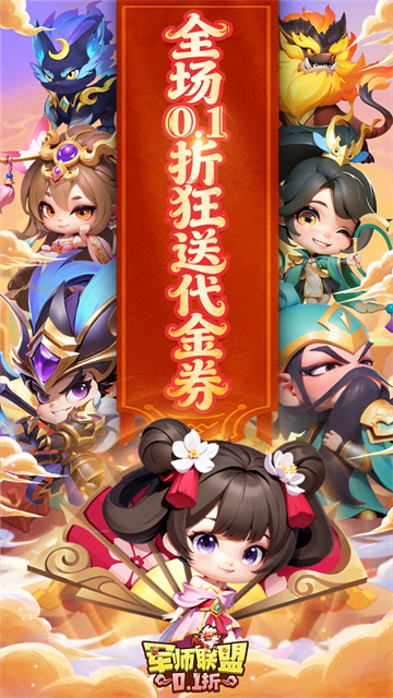 军师联盟1