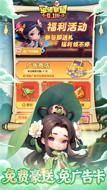 军师联盟4