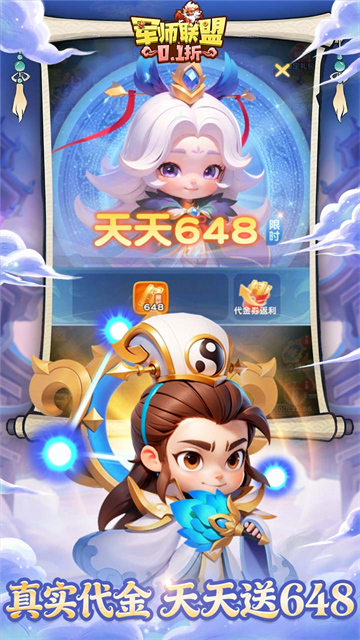 军师联盟3