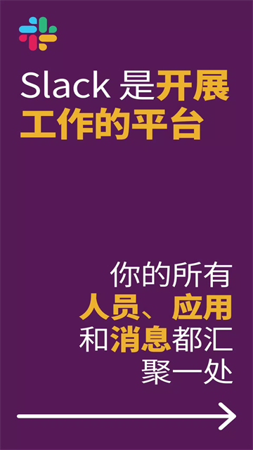 slack安卓版4