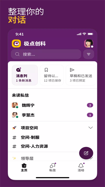 slack安卓版3