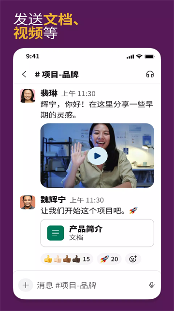 slack安卓版2