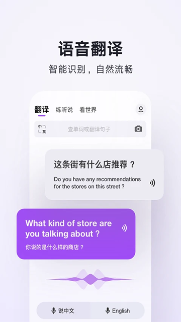 腾讯翻译君2