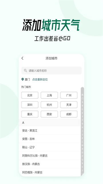 口袋天气app截图3