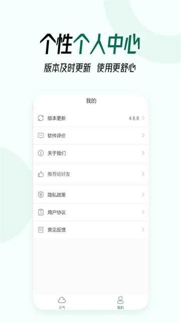 口袋天气app截图4