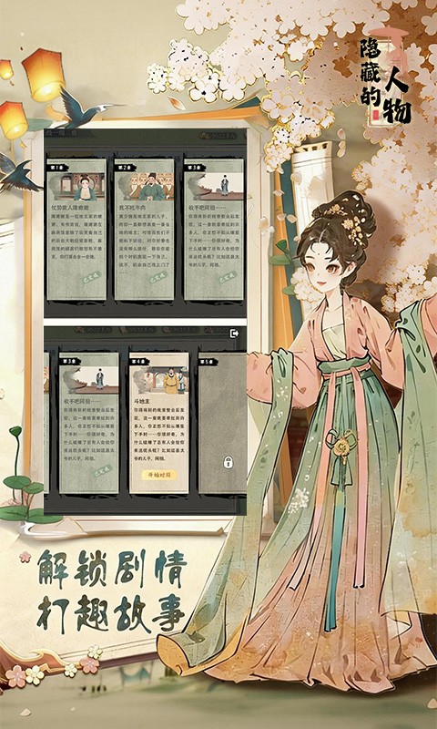 隐藏的人物截图1