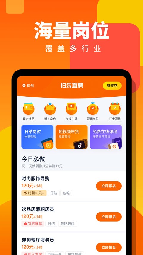 伯乐直聘日结兼职app截图3