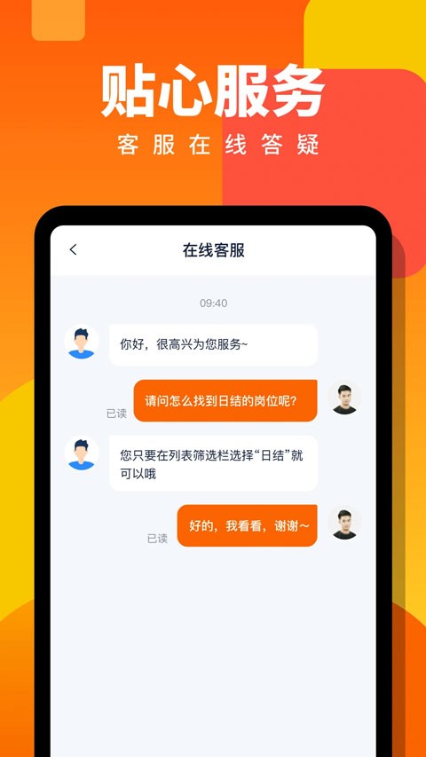 伯乐直聘日结兼职app截图4