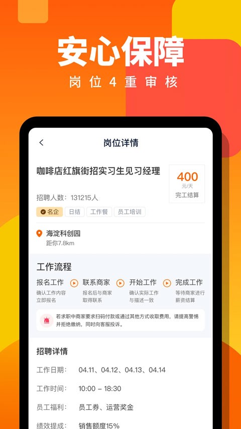 伯乐直聘日结兼职app截图1