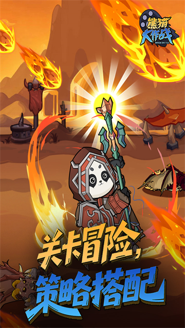 熊猫大作战截图2