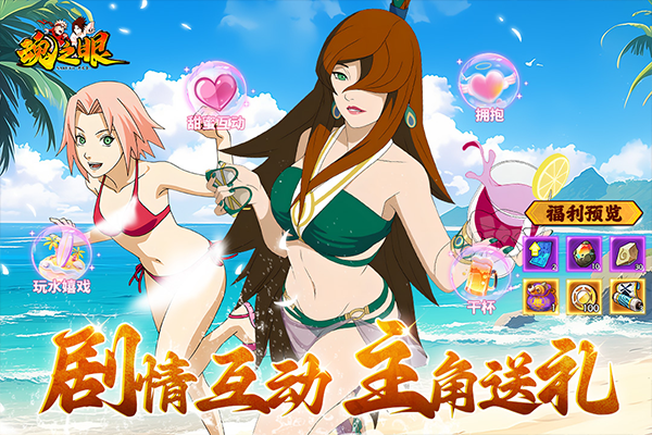 魂之眼火影正版授权截图2