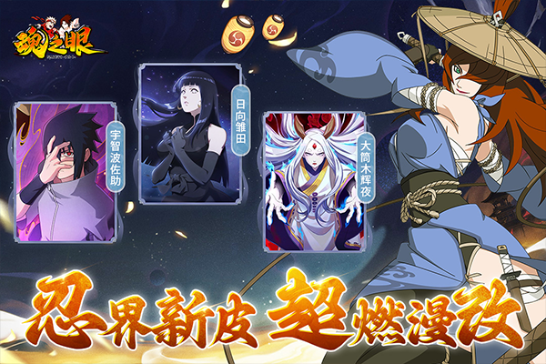 魂之眼火影正版授权截图3