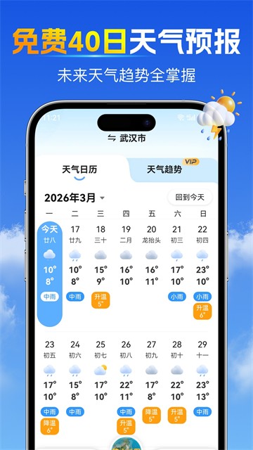 15日天气预报最新版截图3