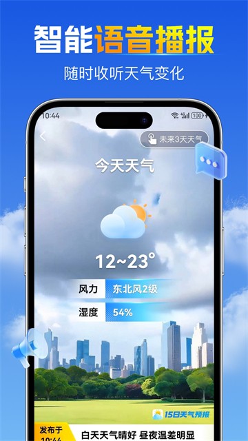 15日天气预报最新版截图4