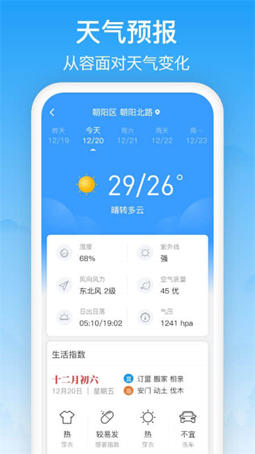 相雨天气最新版截图4