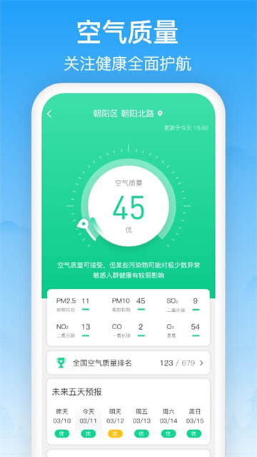 相雨天气最新版截图2